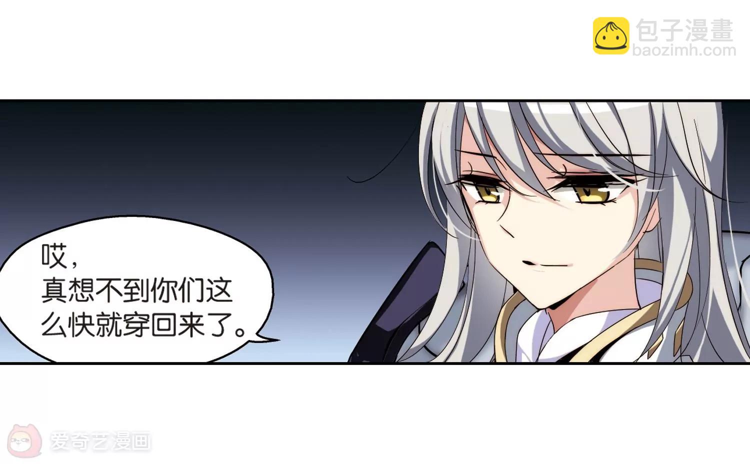 🍶穿越西元3000后 第176话  真假瑶瑶2 第25页
