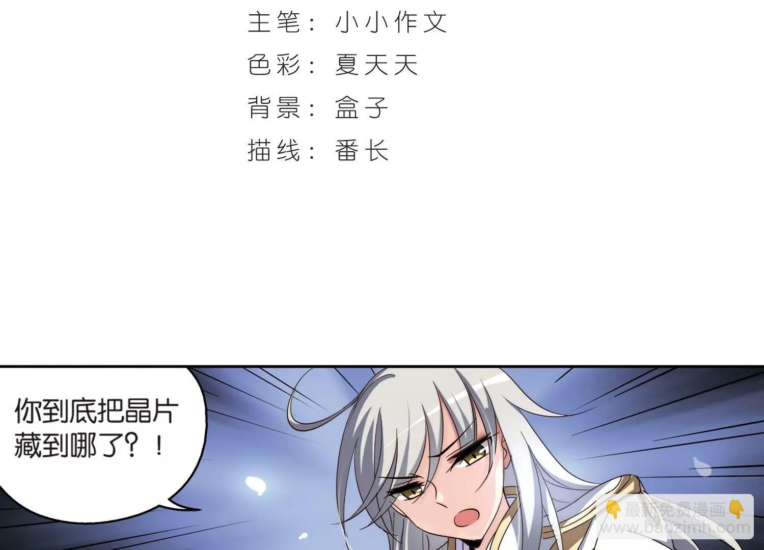 🍶穿越西元3000后 第176话  真假瑶瑶2 第3页