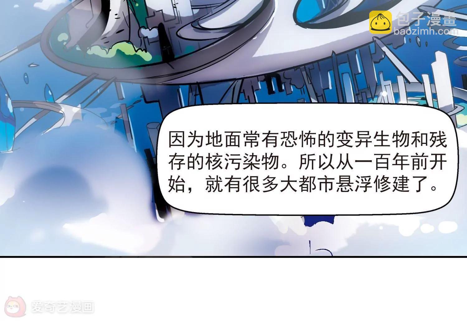 🍶穿越西元3000后 第18话  洗清罪名3 第21页