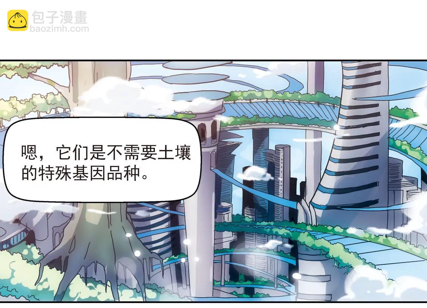 🍶穿越西元3000后 第18话  洗清罪名3 第26页
