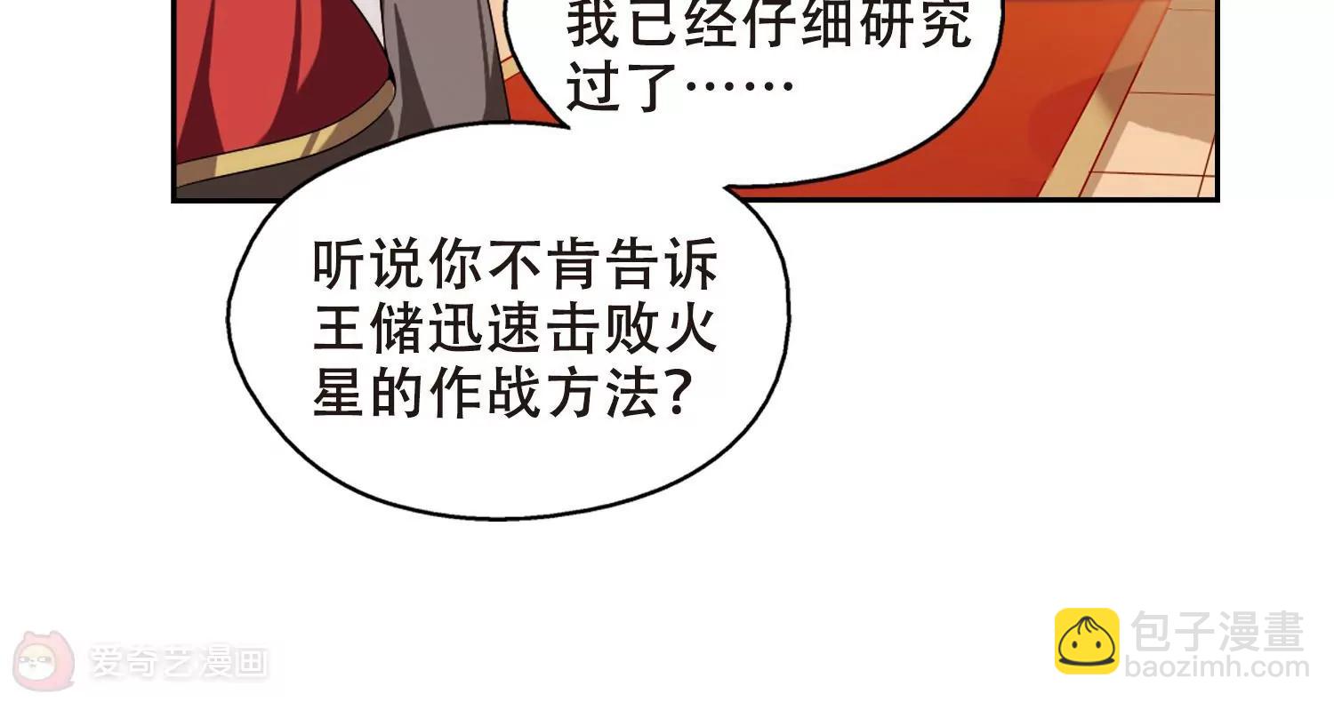 🍶穿越西元3000后 第192话  触犯禁忌3 第36页