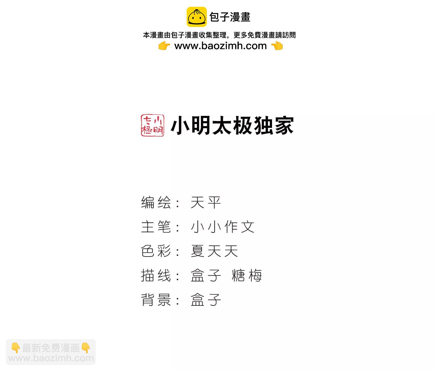 🍶穿越西元3000后 第196话  苍露曦.桀月1 第2页