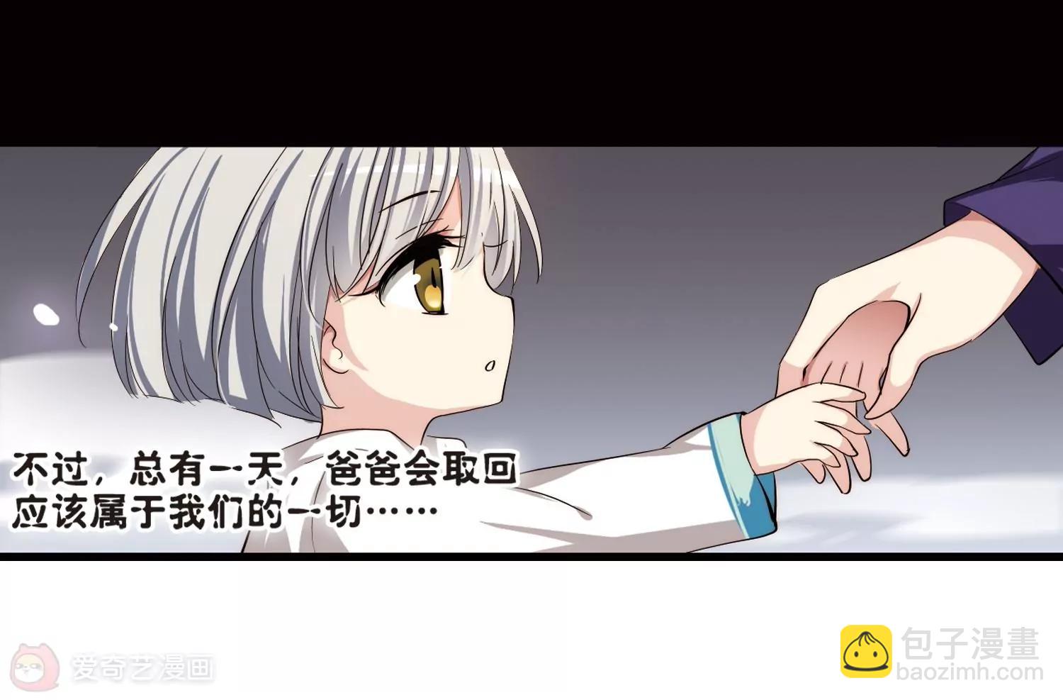 🍶穿越西元3000后 第196话  苍露曦.桀月1 第32页