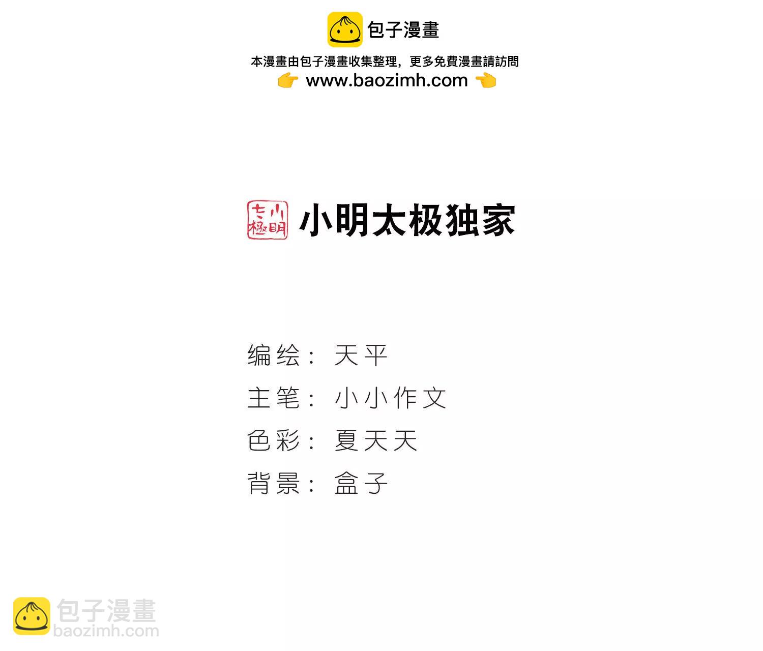 🍶穿越西元3000后 第2话  史上最倒霉穿越2 第2页