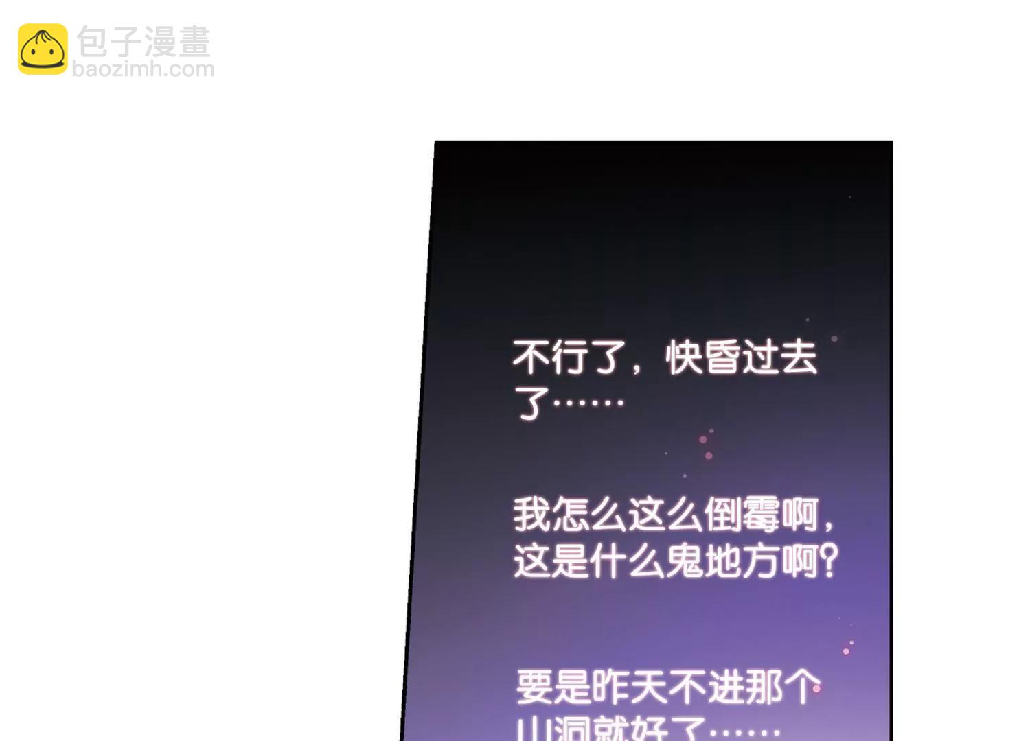 🍶穿越西元3000后 第2话  史上最倒霉穿越2 第41页