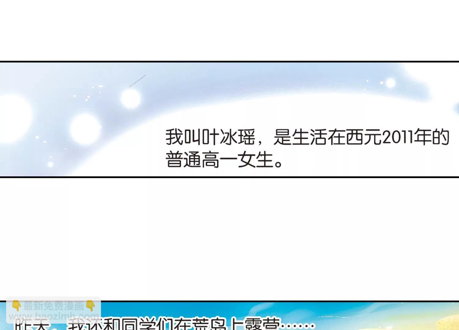 🍶穿越西元3000后 第2话  史上最倒霉穿越2 第43页