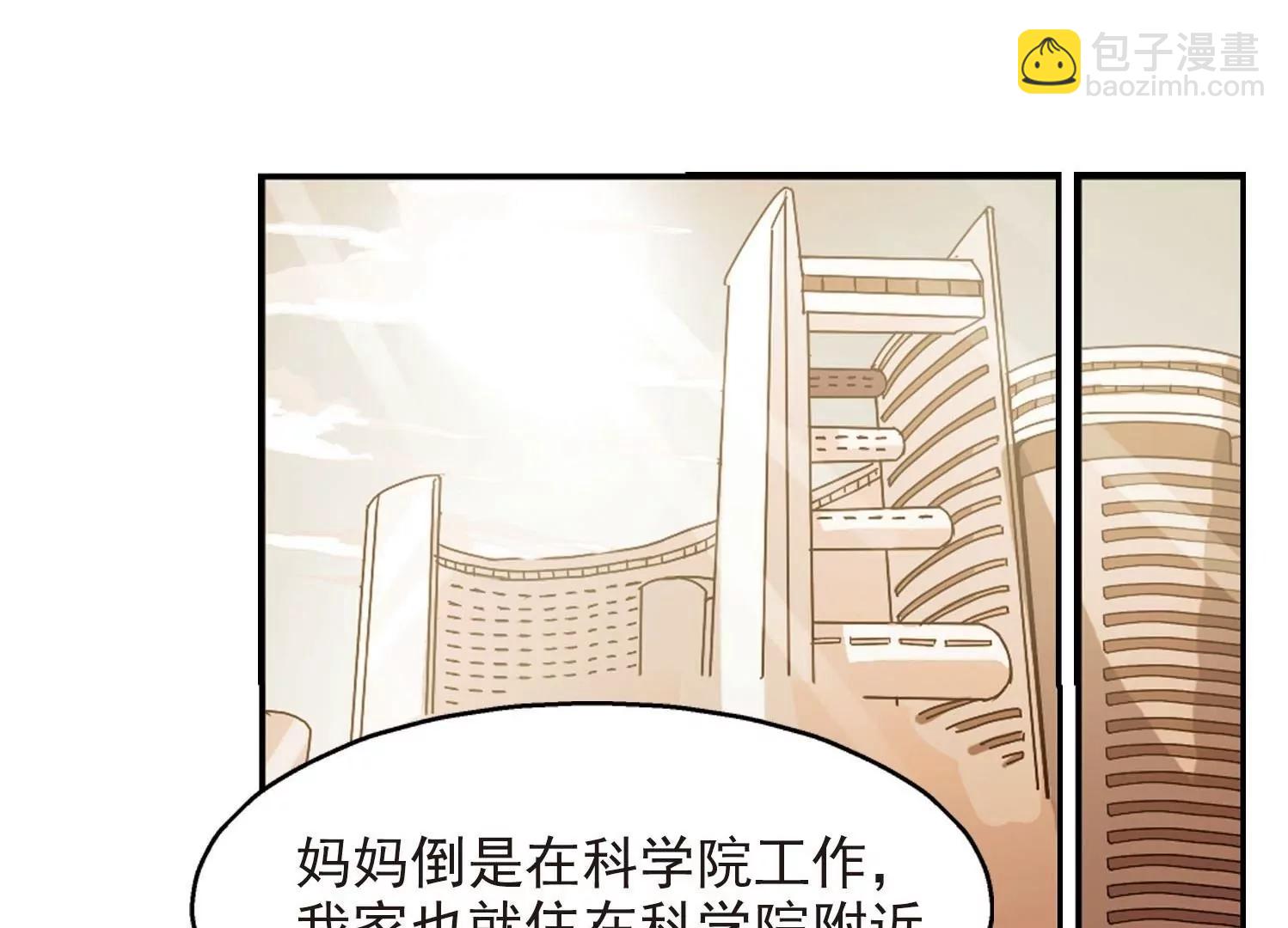 🍶穿越西元3000后 第20话  姬怜美2 第31页