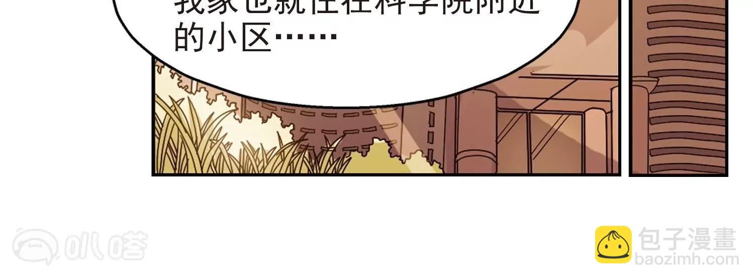 🍶穿越西元3000后 第20话  姬怜美2 第32页