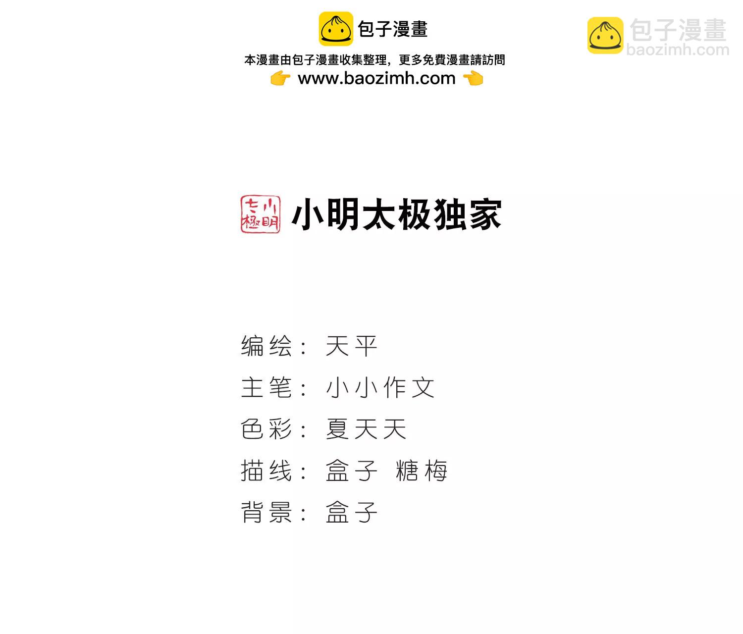 🍶穿越西元3000后 第198话  苍露曦.桀月3 第2页