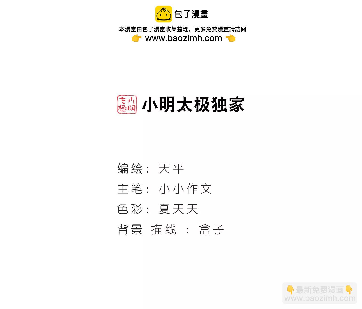 🍶穿越西元3000后 第204话  最后的任务3 第2页