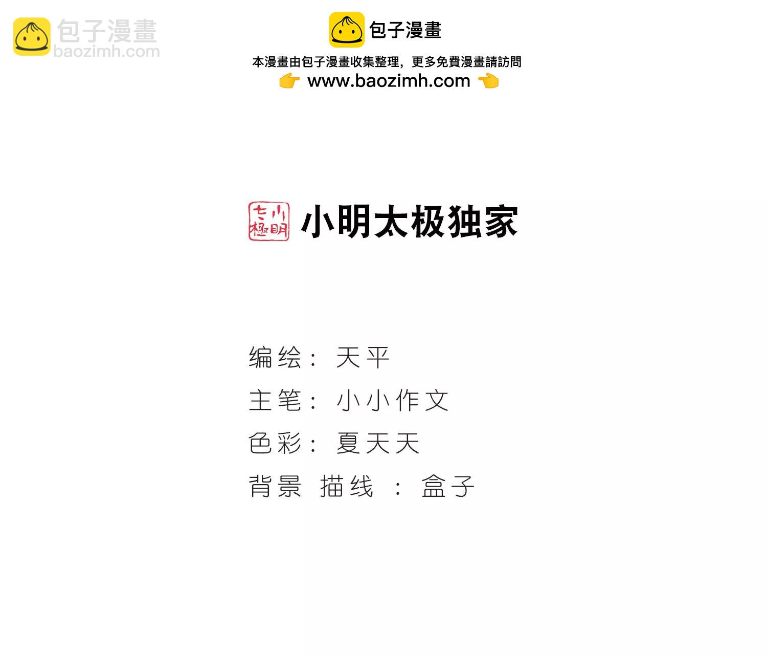 🍶穿越西元3000后 第206话  四季城堡1 第2页