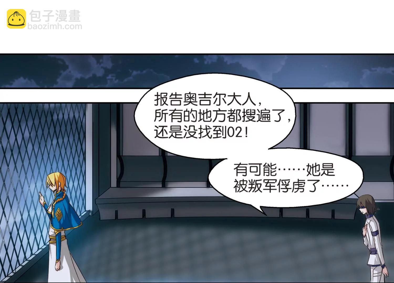 🍶穿越西元3000后 第206话  四季城堡1 第23页
