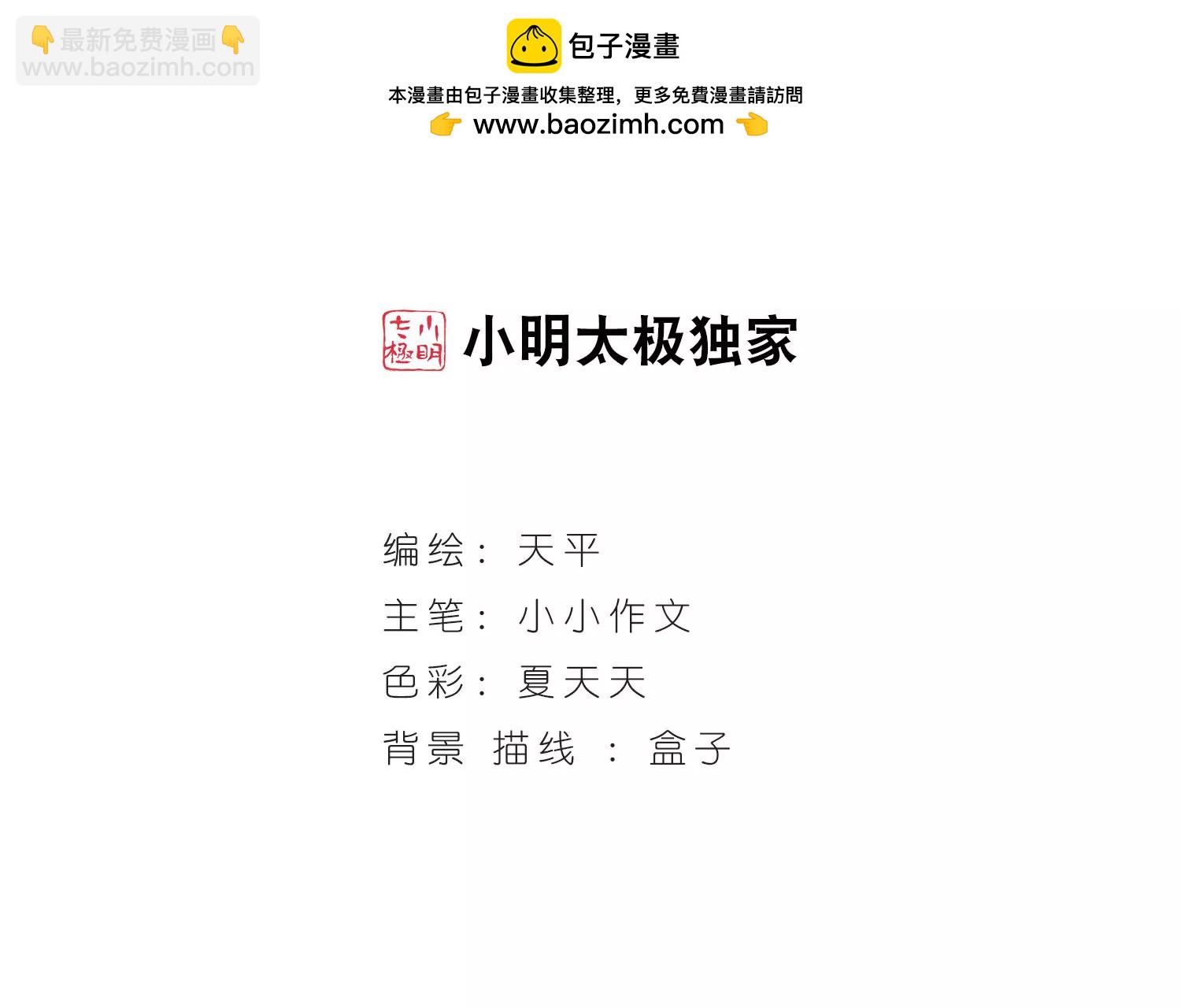 🍶穿越西元3000后 第208话  四季城堡3 第2页