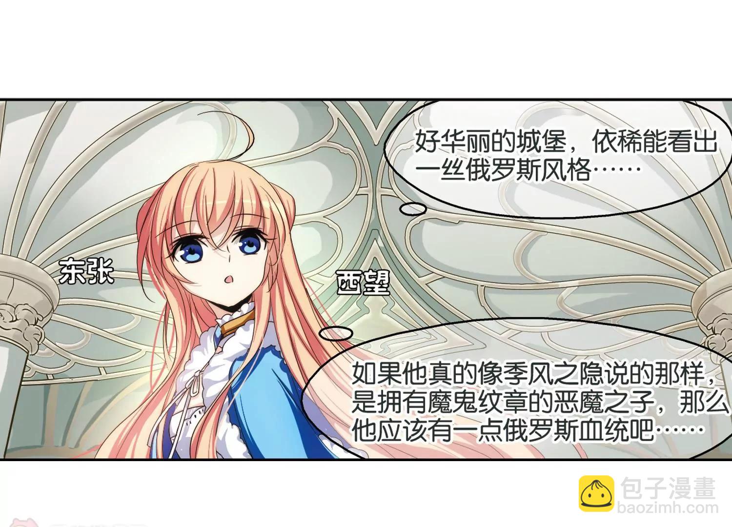🍶穿越西元3000后 第208话  四季城堡3 第32页