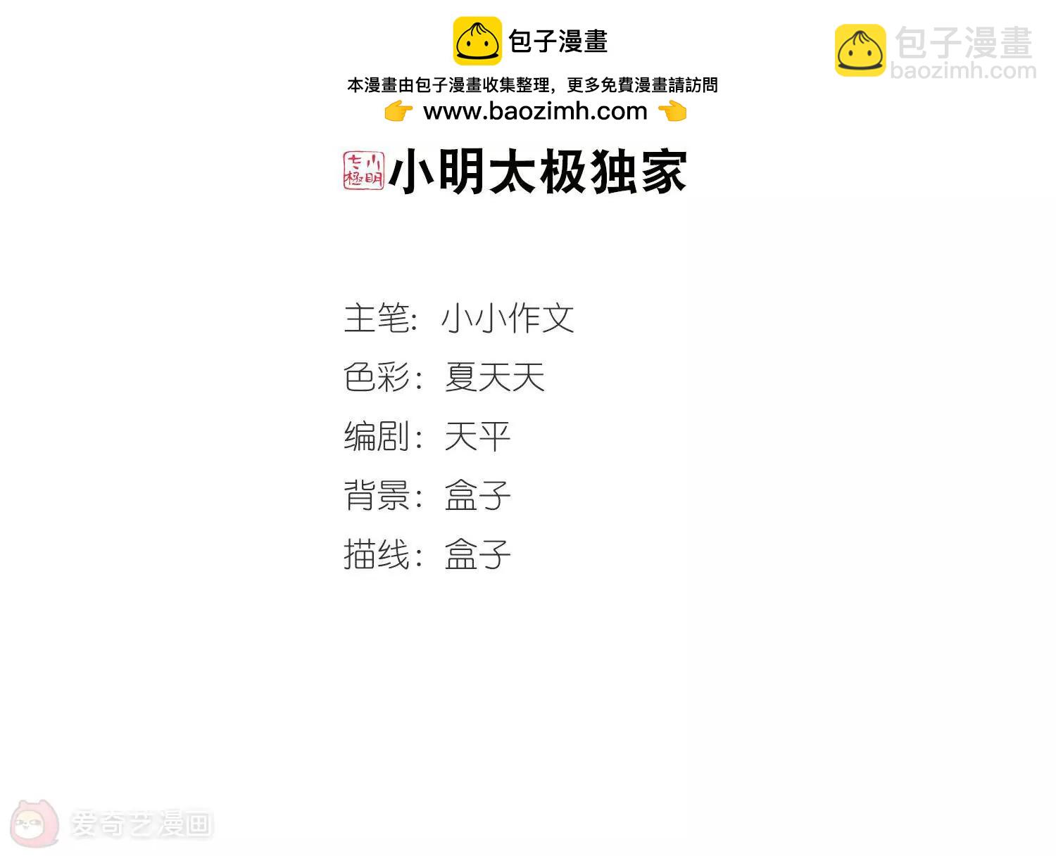 🍶穿越西元3000后 第214话  命运的赌博3 第2页