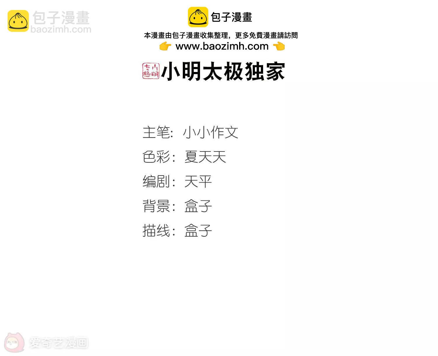 🍶穿越西元3000后 第216话  闹鬼2 第2页