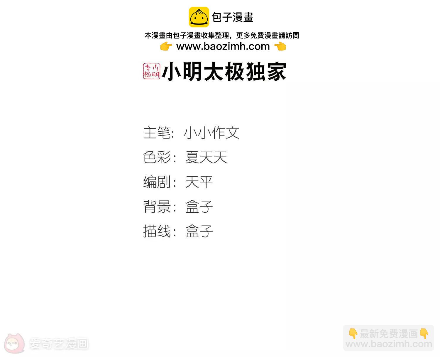 🍶穿越西元3000后 第218话  匿名信2 第2页