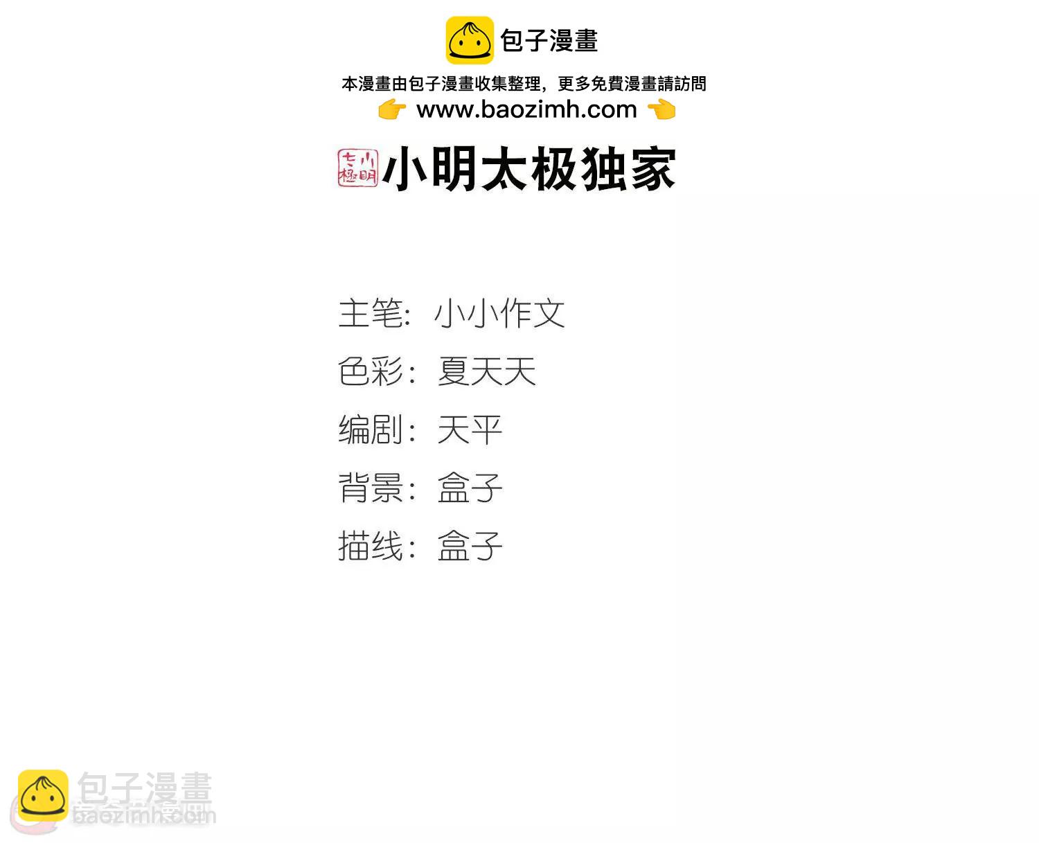 🍶穿越西元3000后 第224话  失踪2 第2页