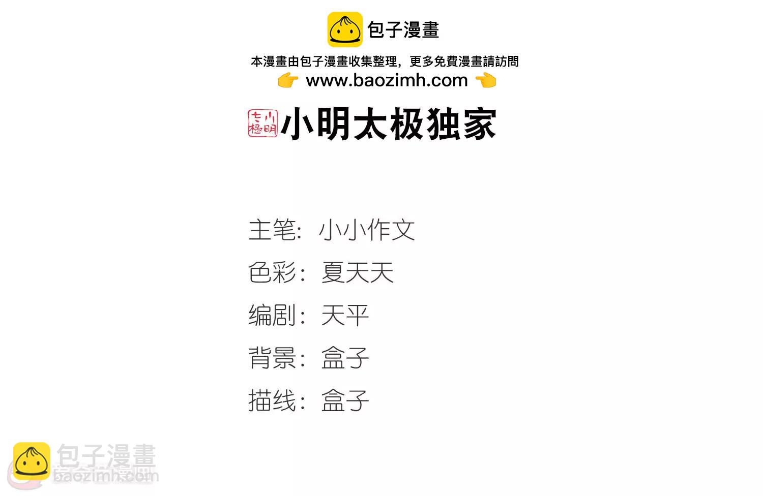 🍶穿越西元3000后 第226话  血之诱惑1 第2页
