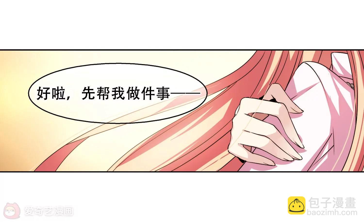 🍶穿越西元3000后 第226话  血之诱惑1 第27页