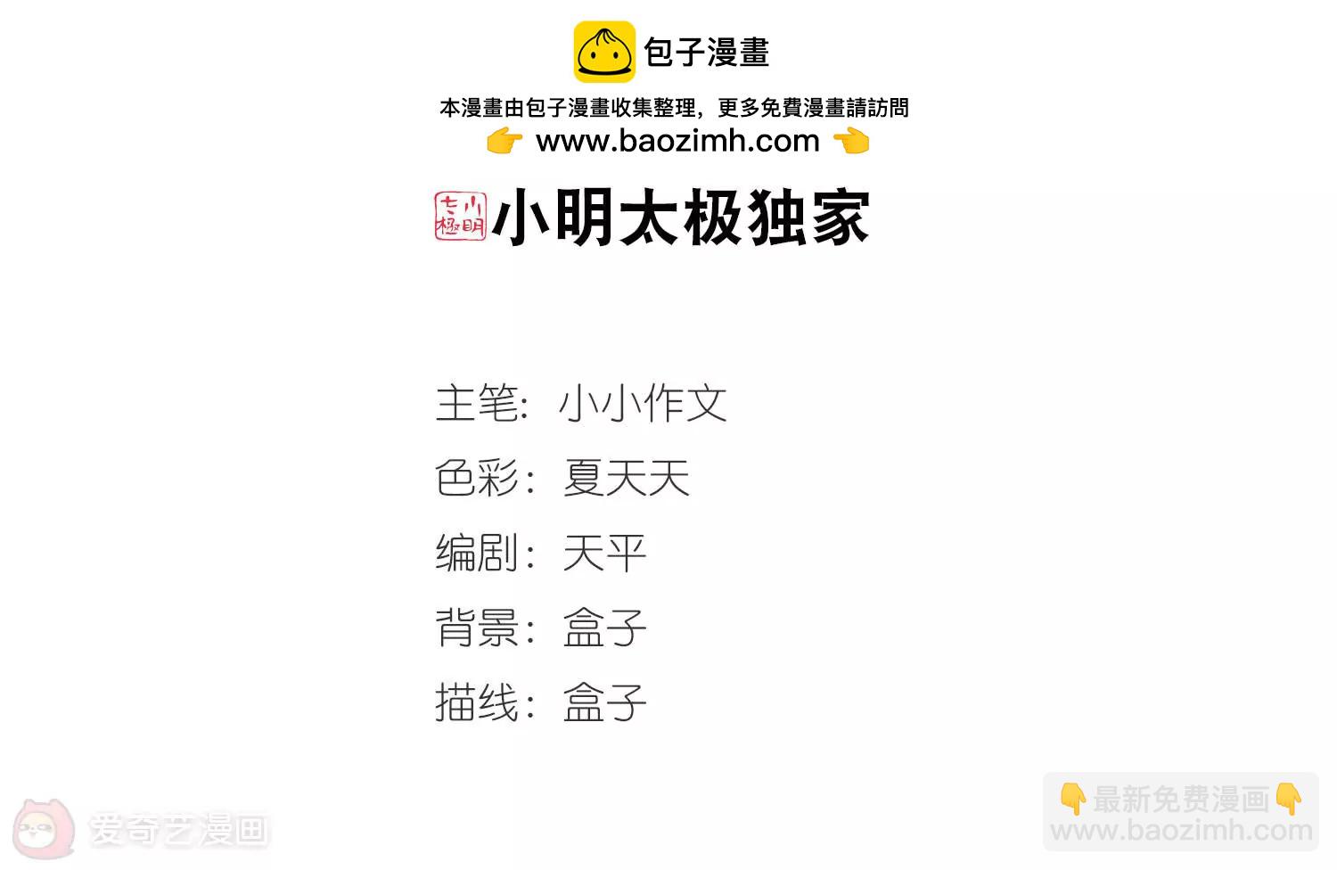🍶穿越西元3000后 第228话  血之诱惑3 第2页