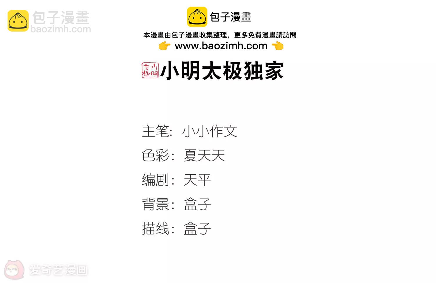 🍶穿越西元3000后 第230话  谎言2 第2页