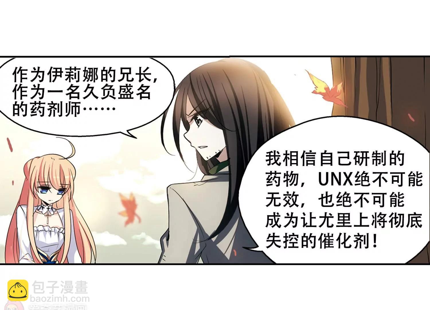 🍶穿越西元3000后 第238话  追寻真相1 第12页