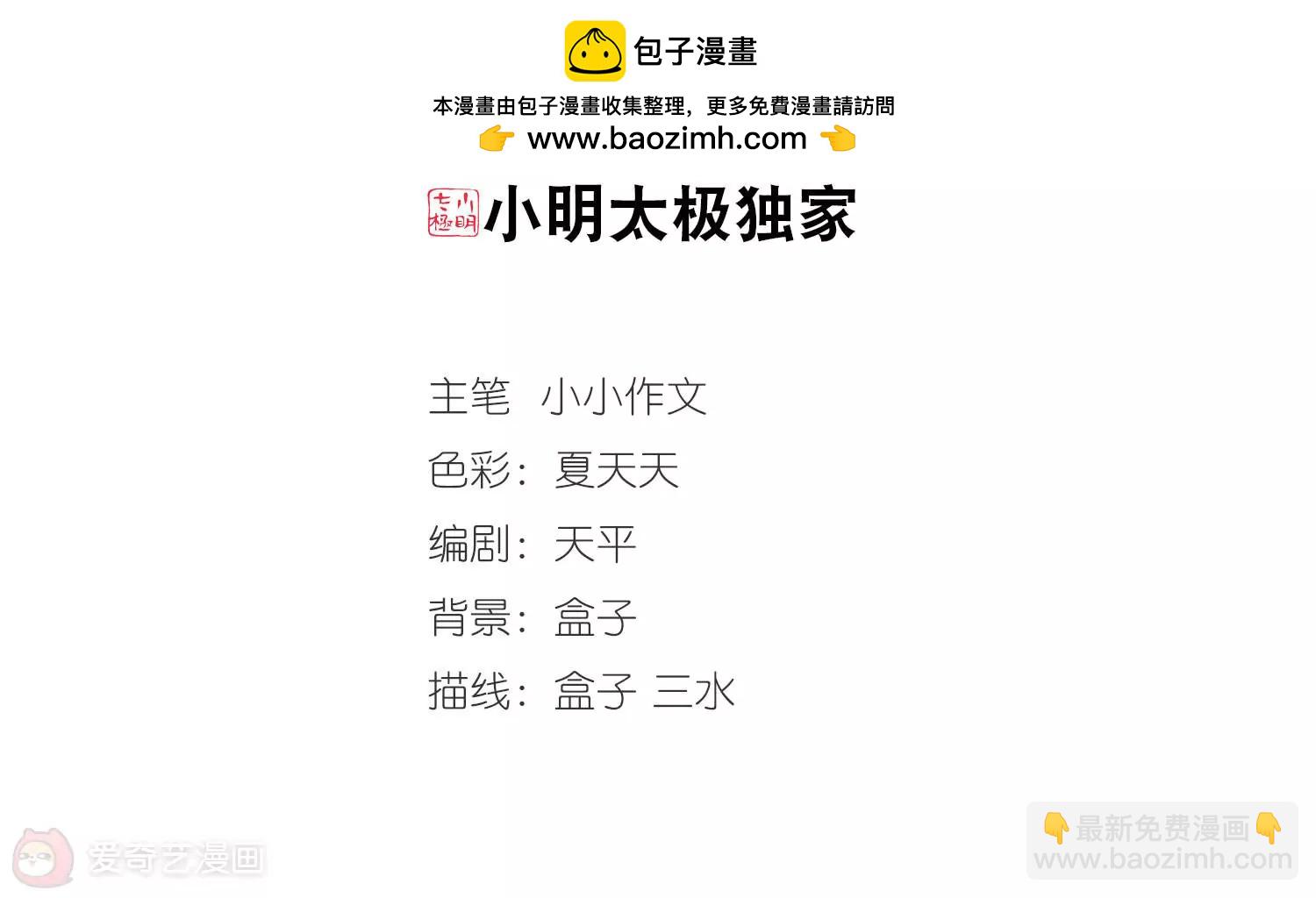 🍶穿越西元3000后 第238话  追寻真相1 第2页