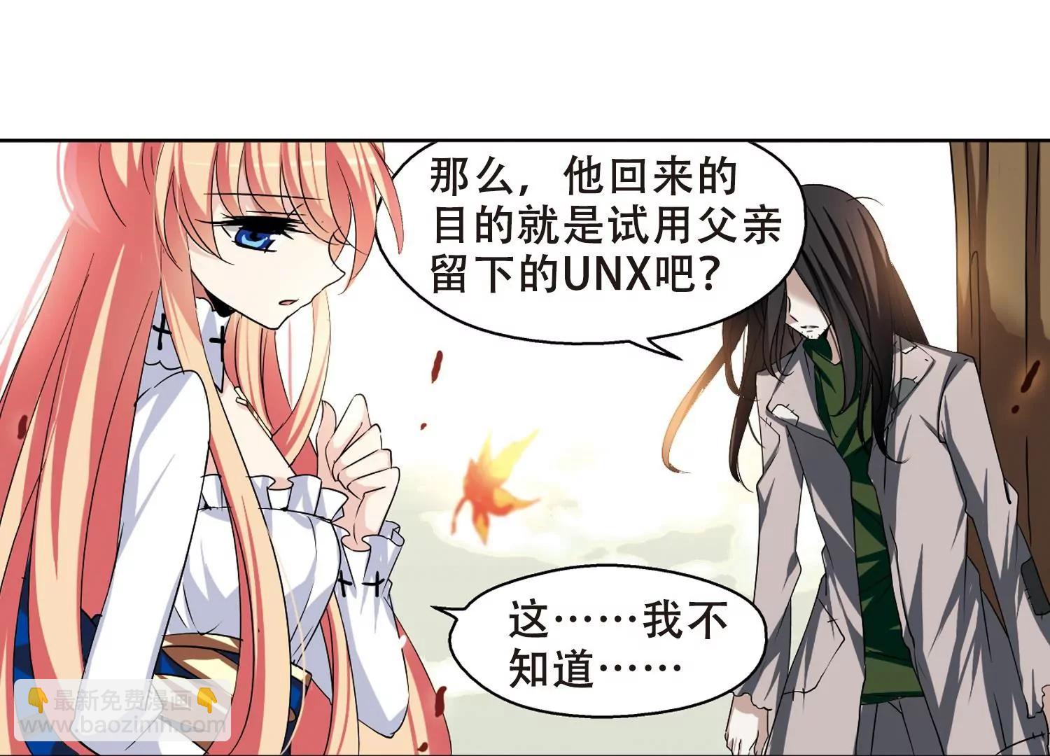 🍶穿越西元3000后 第238话  追寻真相1 第43页