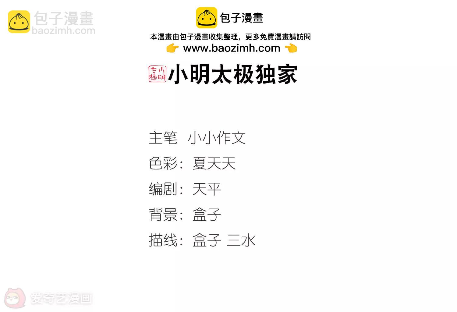 🍶穿越西元3000后 第240话  追寻真相3 第2页