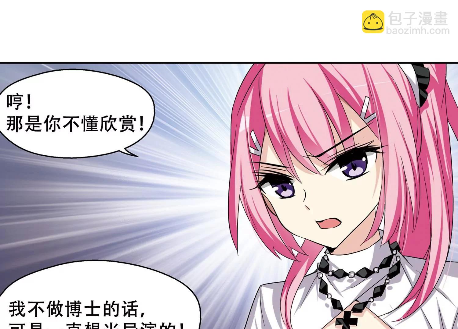 🍶穿越西元3000后 第240话  追寻真相3 第46页