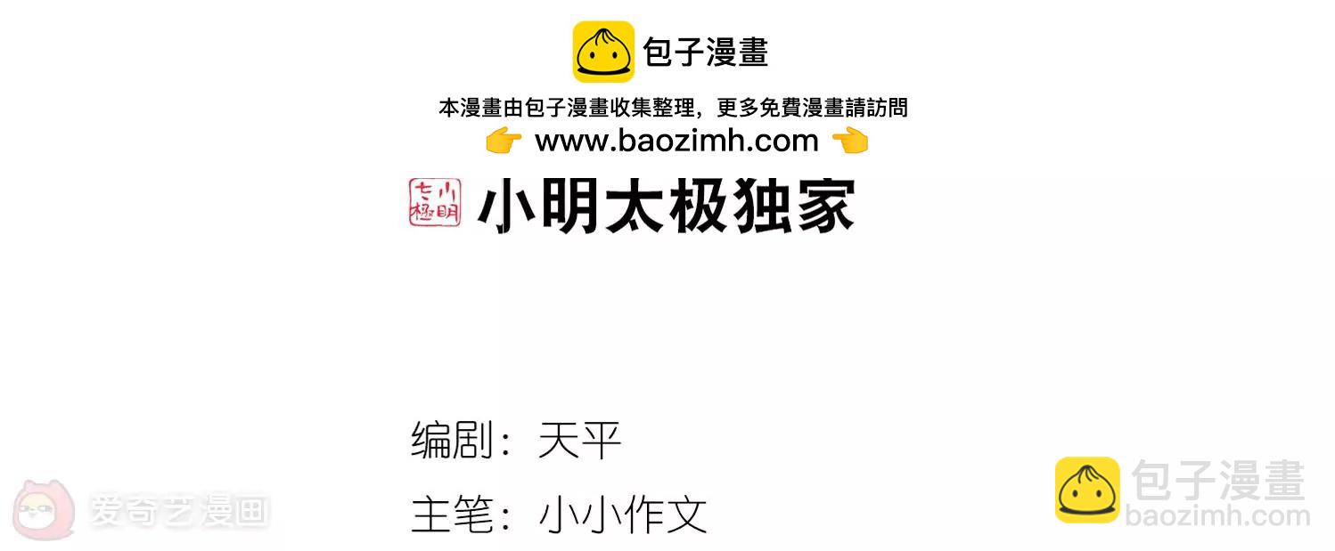 🍶穿越西元3000后 第242话  灭口2 第2页