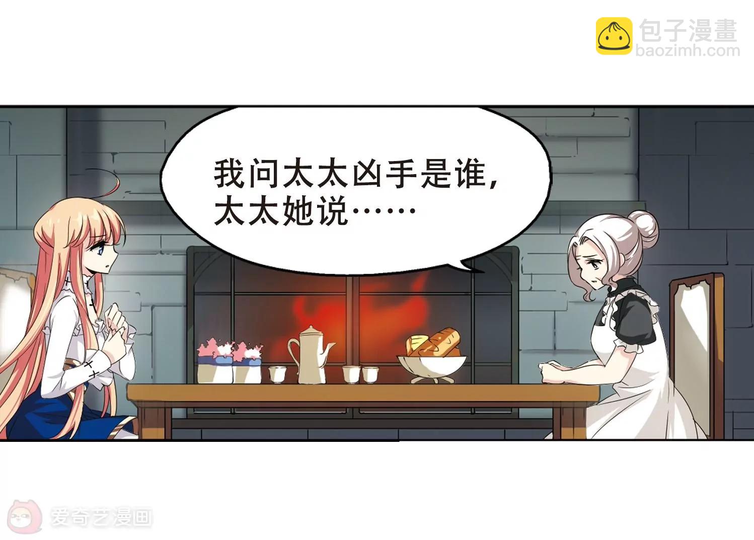 🍶穿越西元3000后 第242话  灭口2 第6页