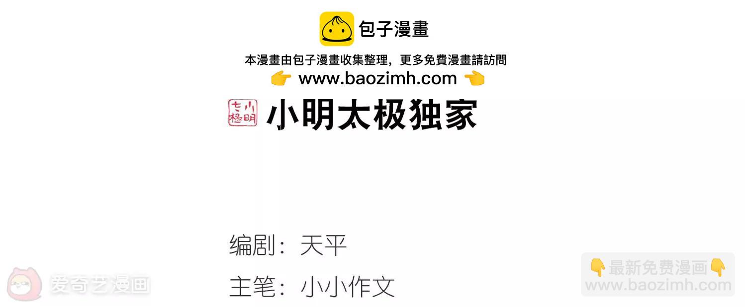 🍶穿越西元3000后 第246话  晨曦之星3 第2页