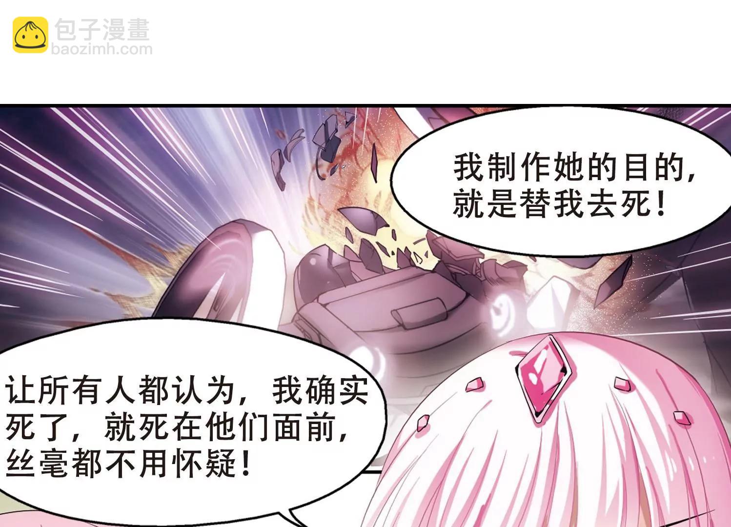 🍶穿越西元3000后 第246话  晨曦之星3 第6页