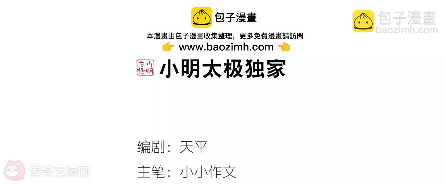 🍶穿越西元3000后 第248话  毒若蛇蝎2 第2页