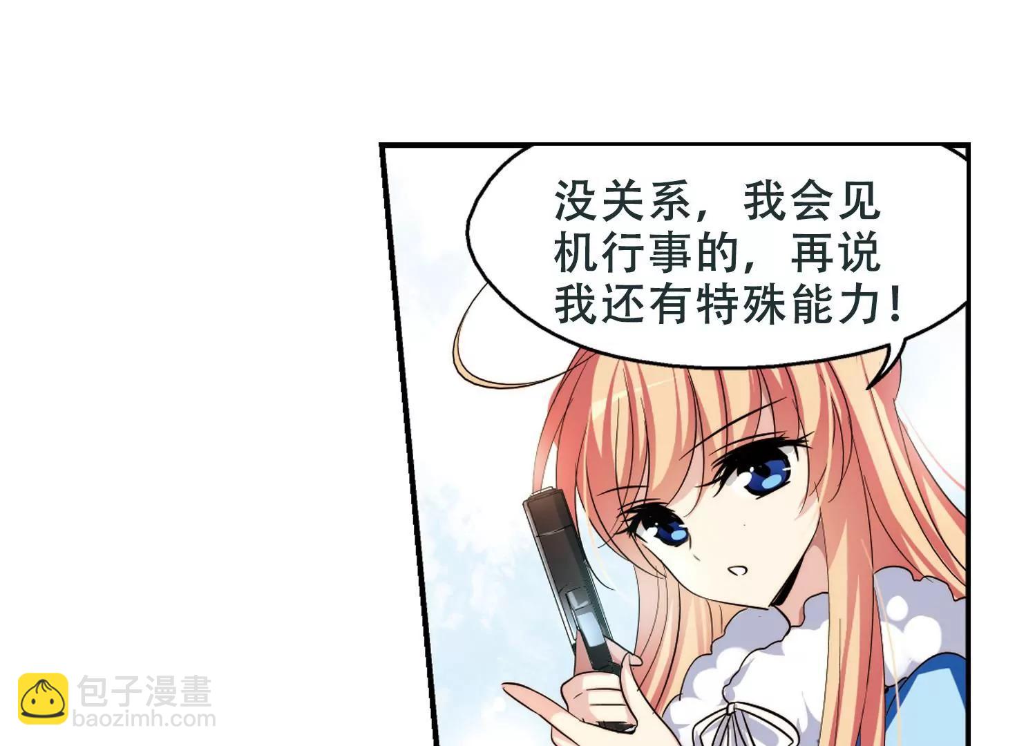 🍶穿越西元3000后 第252话  追击隐身人3 第10页