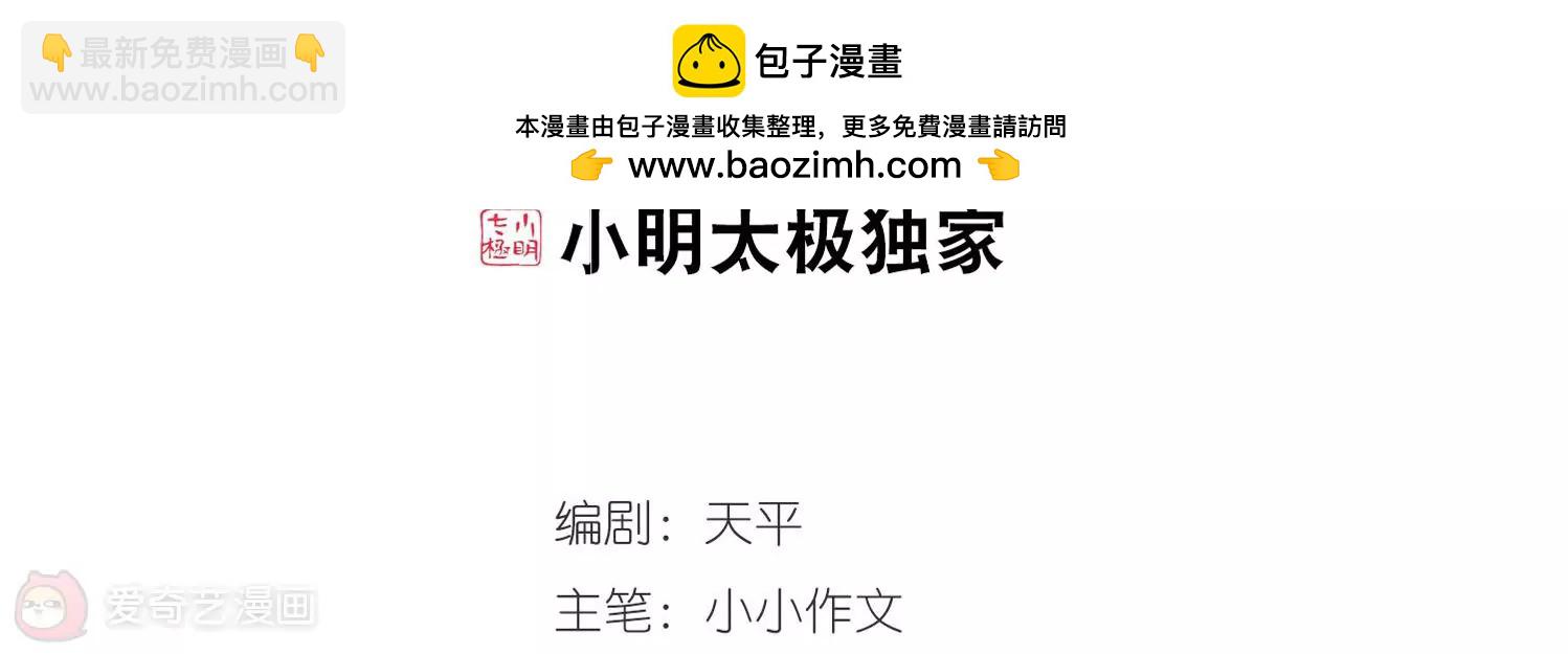 🍶穿越西元3000后 第254话  交战与重逢2 第2页