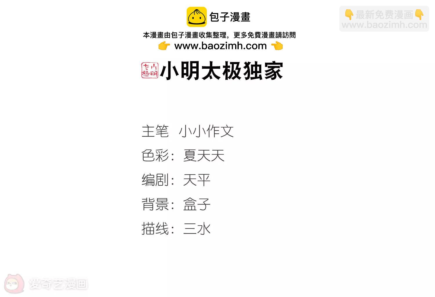 🍶穿越西元3000后 第258话  重新振作3 第2页