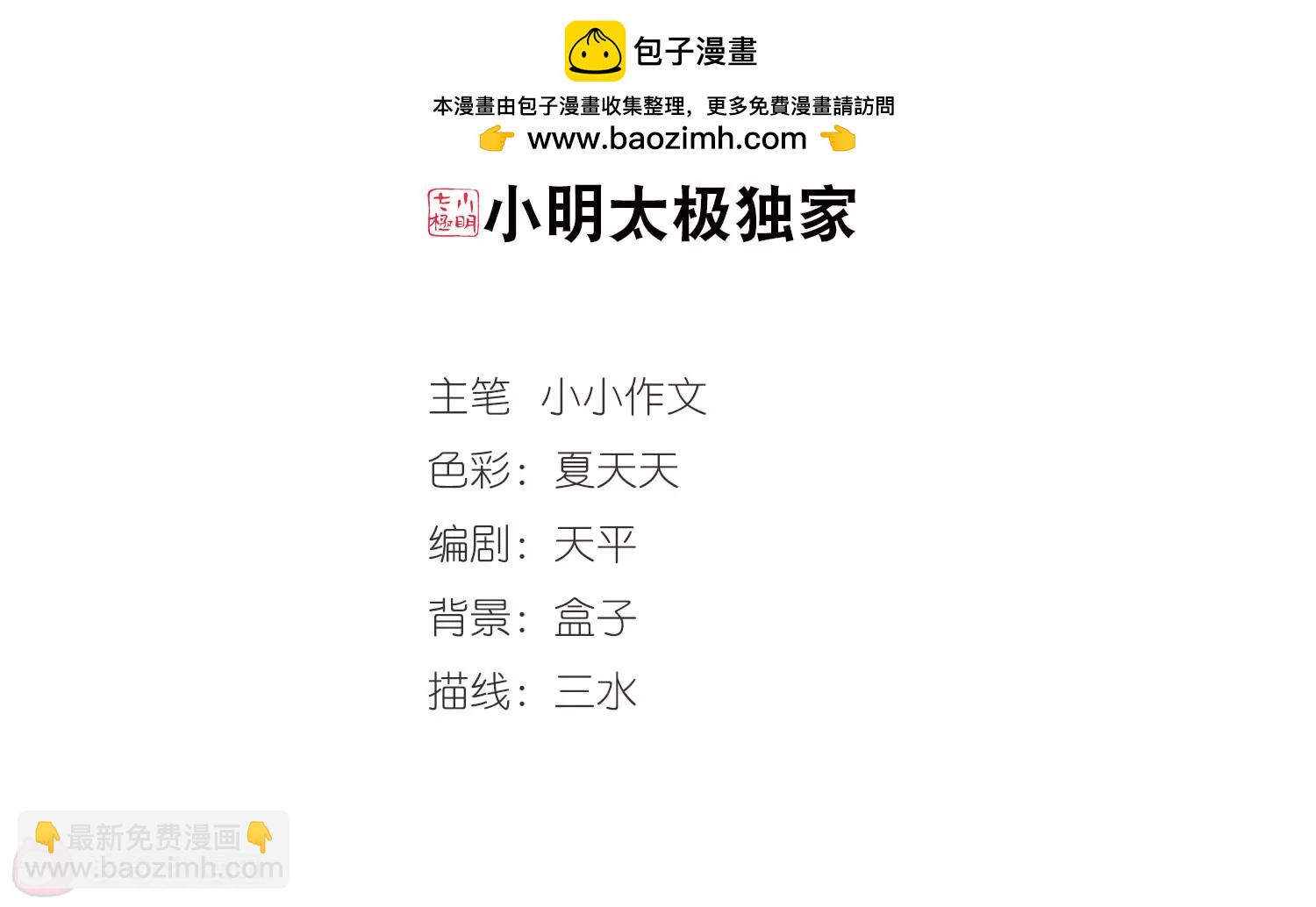 🍶穿越西元3000后 第260话  冰冷杀意2 第2页