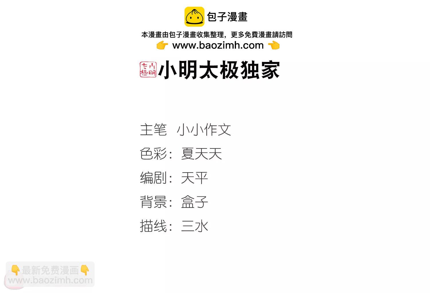 🍶穿越西元3000后 第266话  极限训练2 第2页