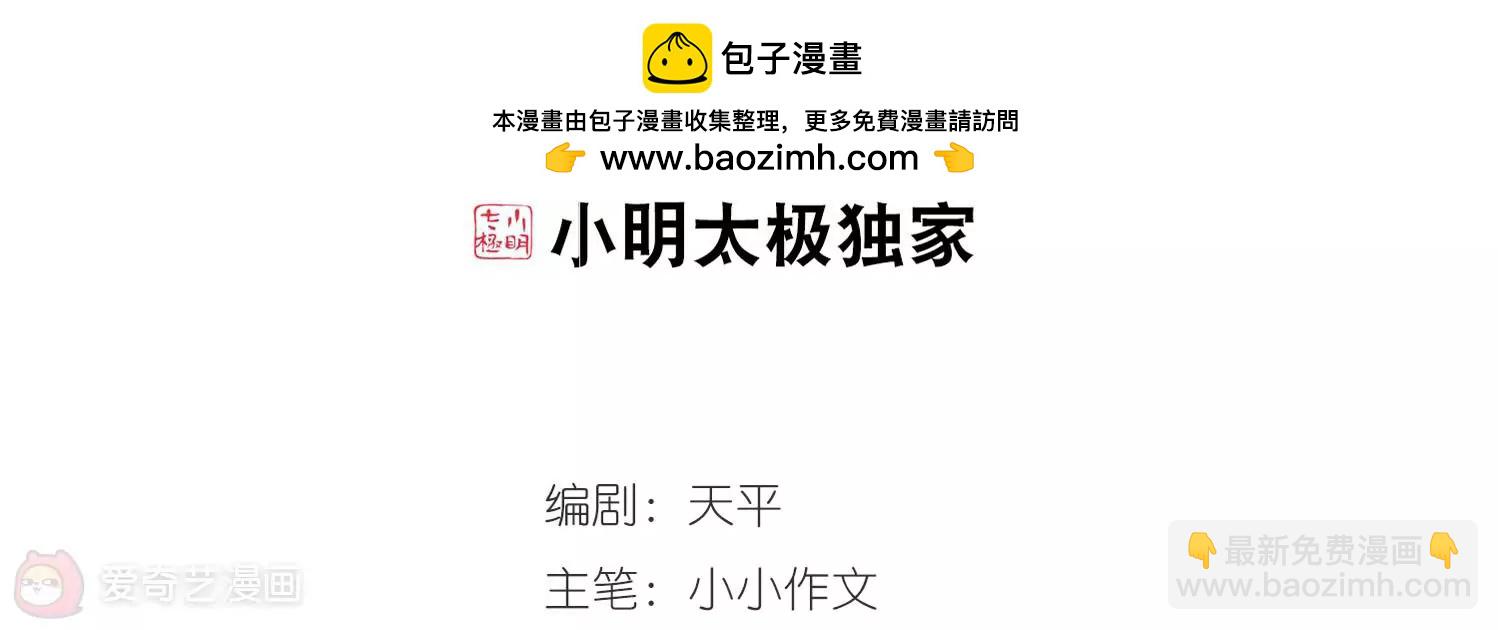 🍶穿越西元3000后 第26话  新工作2 第2页