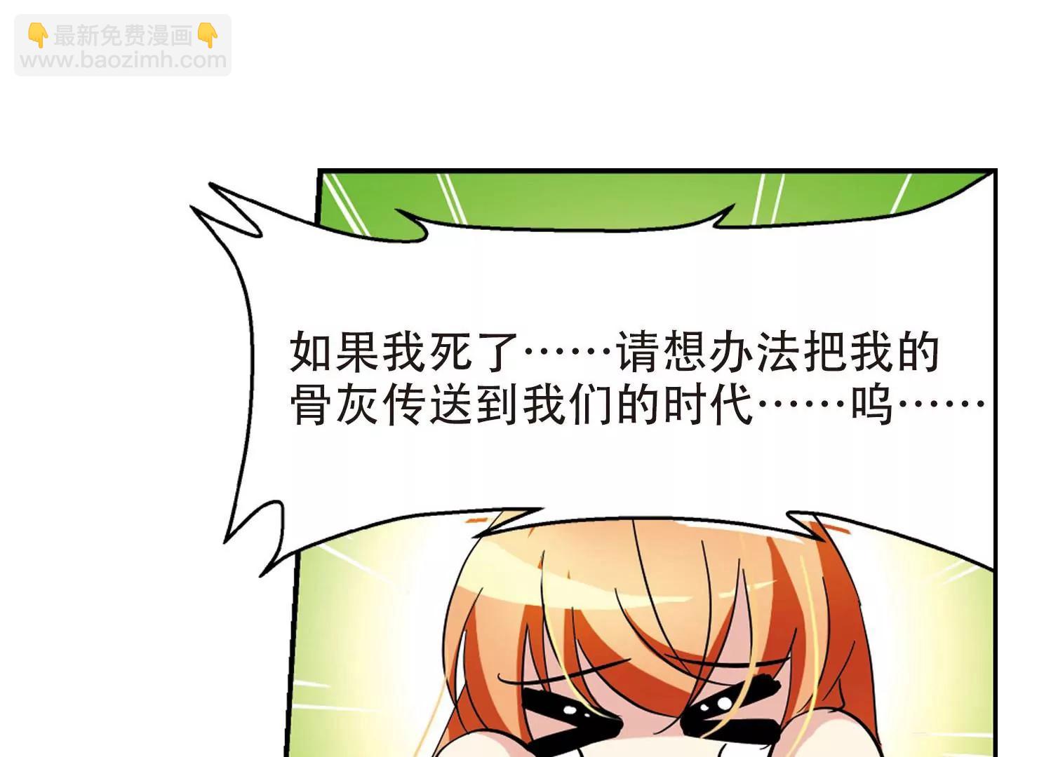 🍶穿越西元3000后 第26话  新工作2 第25页