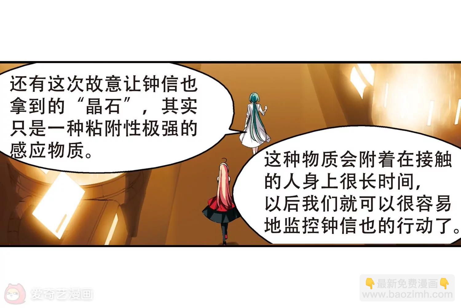 🍶穿越西元3000后 第280话  短暂的交话 第12页