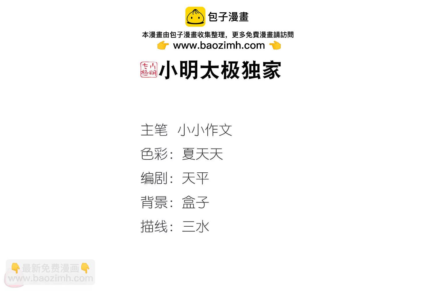 🍶穿越西元3000后 第284话  幕后黑手1 第2页