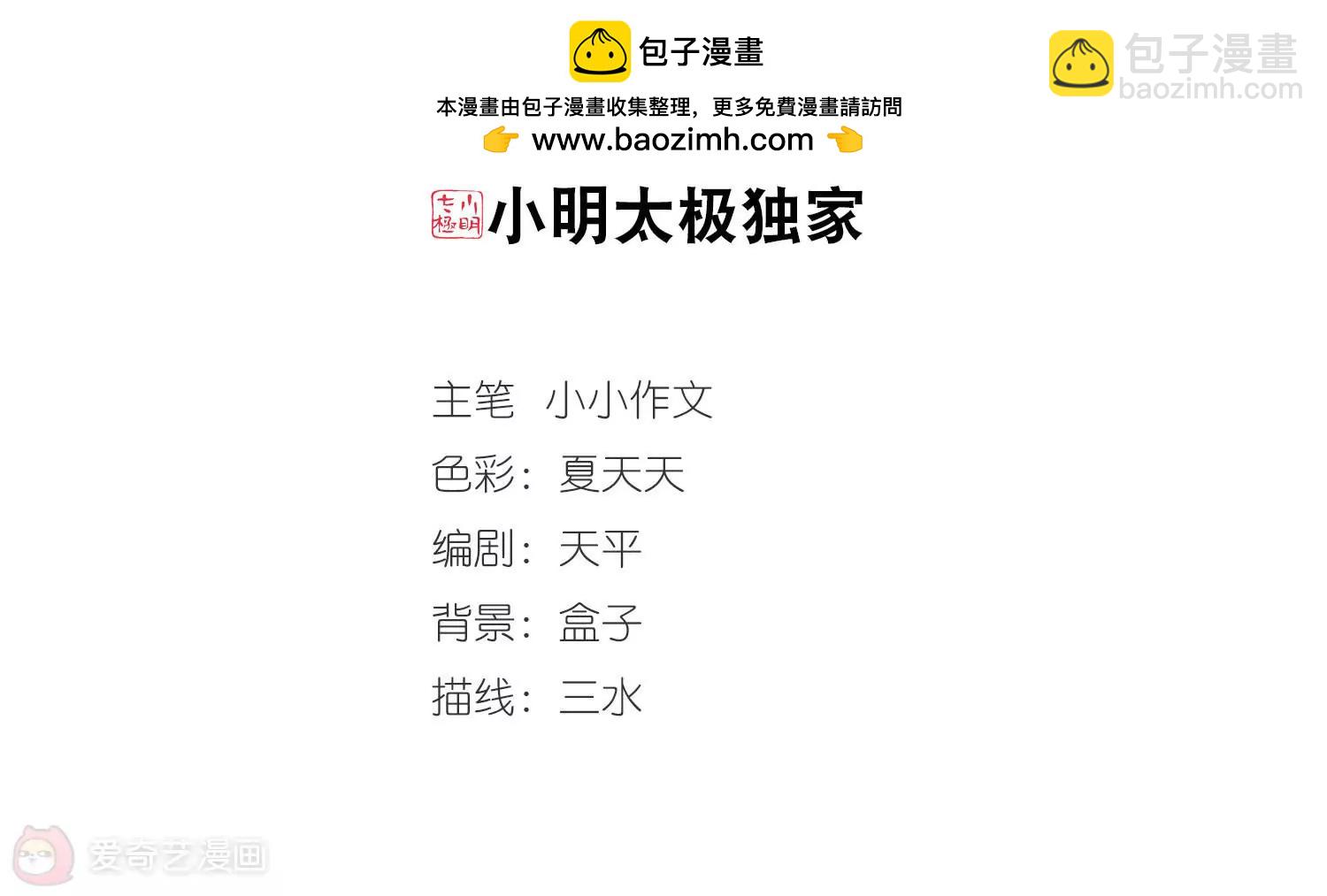 🍶穿越西元3000后 第286话  幕后黑手3 第2页