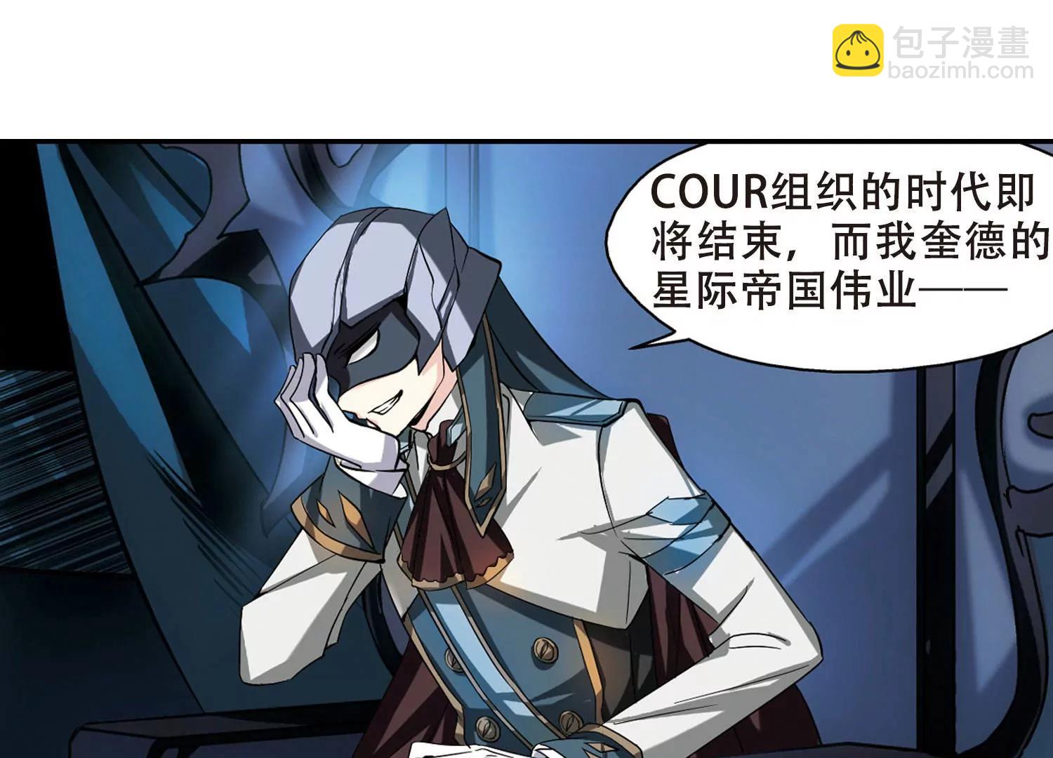 🍶穿越西元3000后 第286话  幕后黑手3 第6页