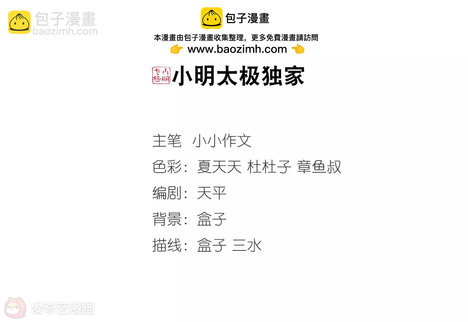 🍶穿越西元3000后 第288话  惊人的一幕1 第2页