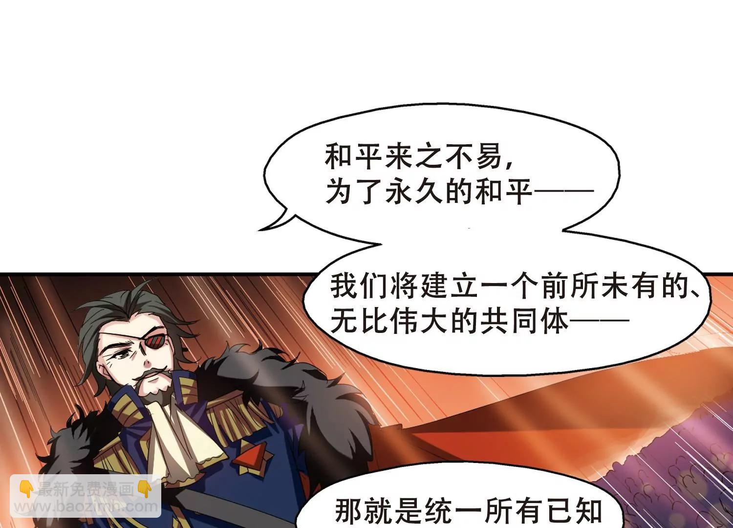 🍶穿越西元3000后 第292话  星际帝国2 第40页