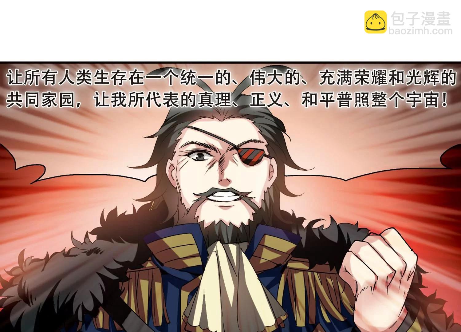 🍶穿越西元3000后 第292话  星际帝国2 第42页